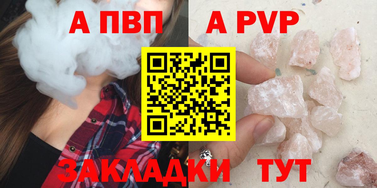 Петропавловск-Камчатский  Альфа ПВП Соль  А ПВП Crystall  Вход с VPN 