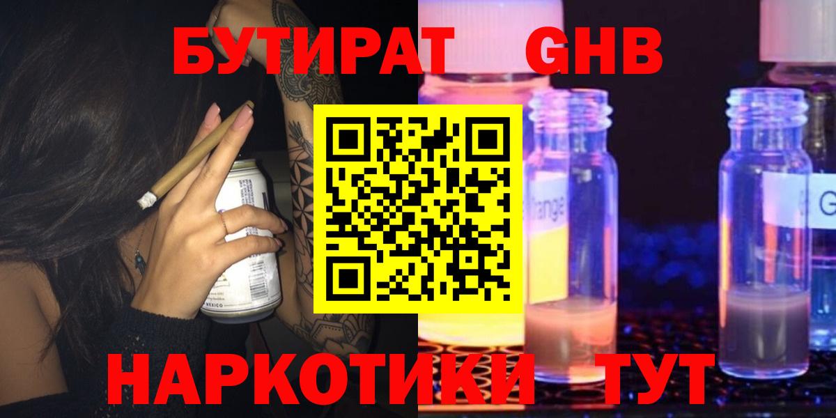 Петропавловск-Камчатский  Бутират бутандиол  Вход с VPN 
