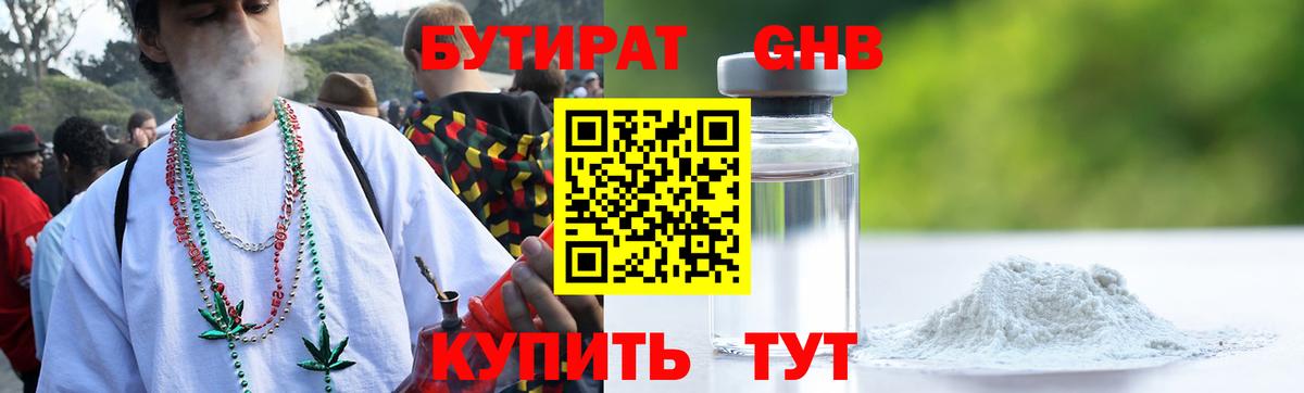 БУТИРАТ 99% Петропавловск-Камчатский
