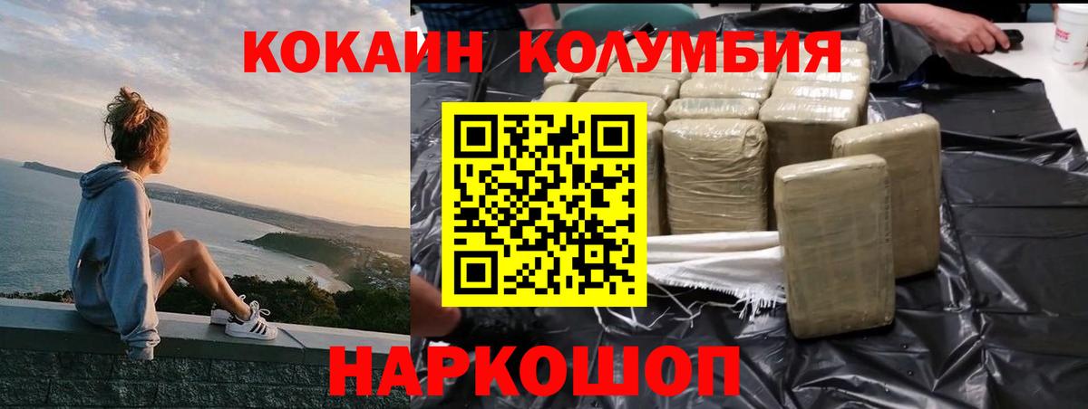 Кокаин Columbia  КОКАИН Перу  дарнет шоп  Вход с VPN  Петропавловск-Камчатский 