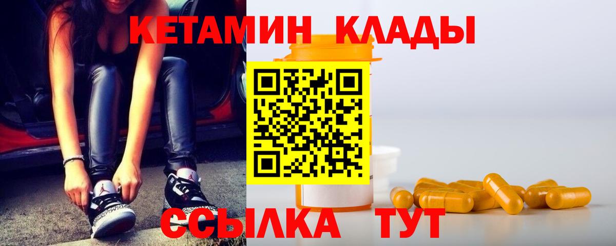 КЕТАМИН VHQ Петропавловск-Камчатский