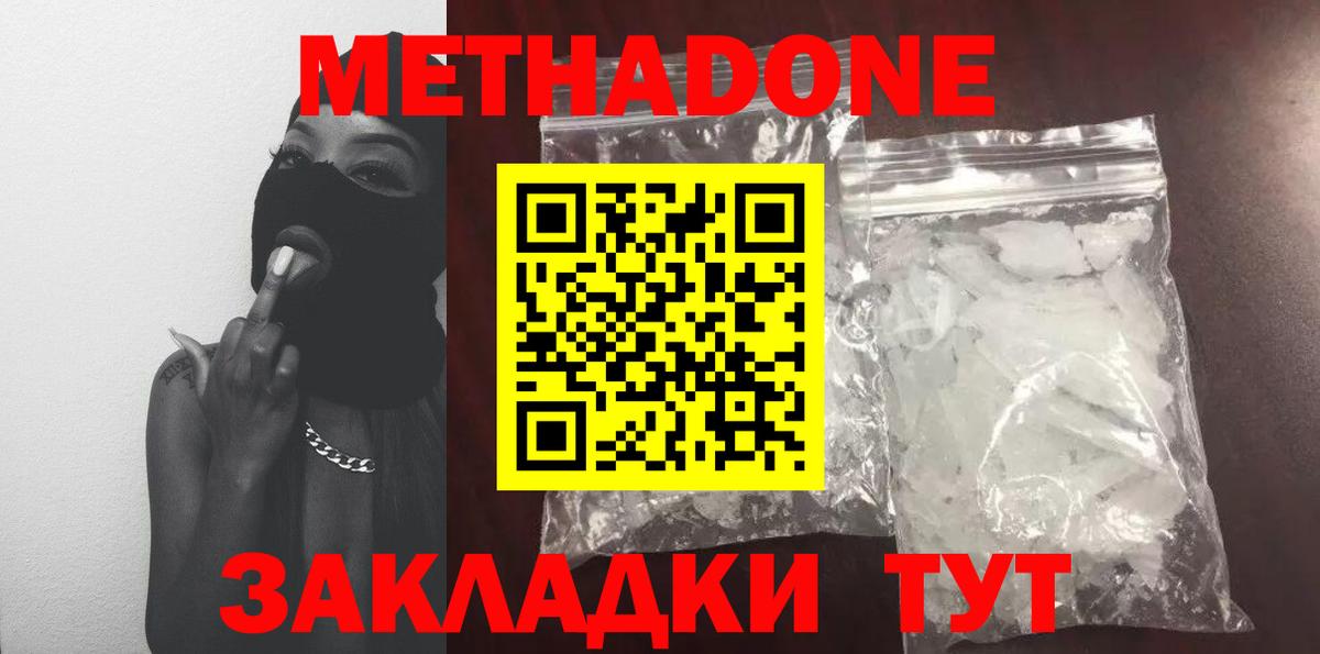 Метадон methadone  Вход с VPN  Петропавловск-Камчатский 